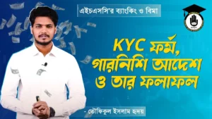 KYC ফর্ম