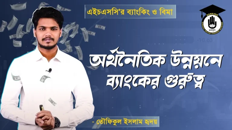 অর্থনৈতিক উন্নয়নে