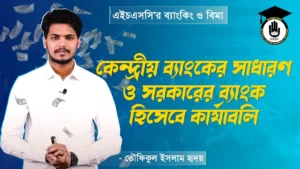 সরকারের ব্যাংক