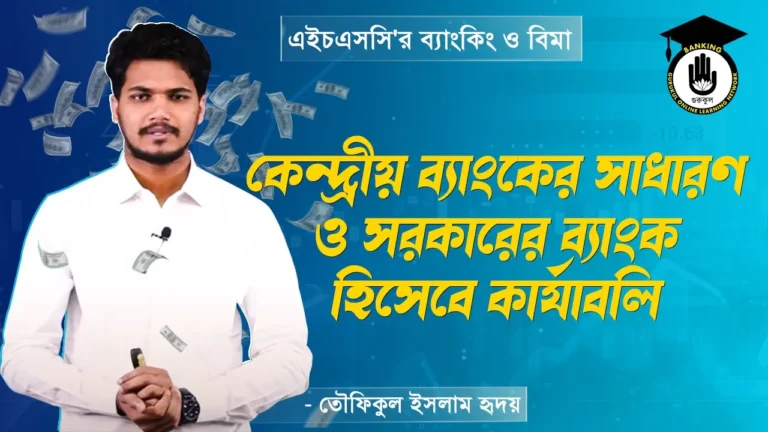 সরকারের ব্যাংক