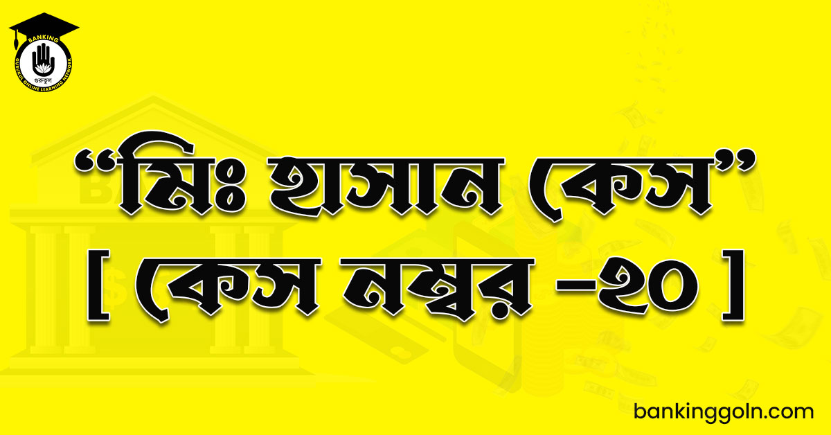 “মিঃ হাসান কেস" [ কেস নম্বর -২০ ]