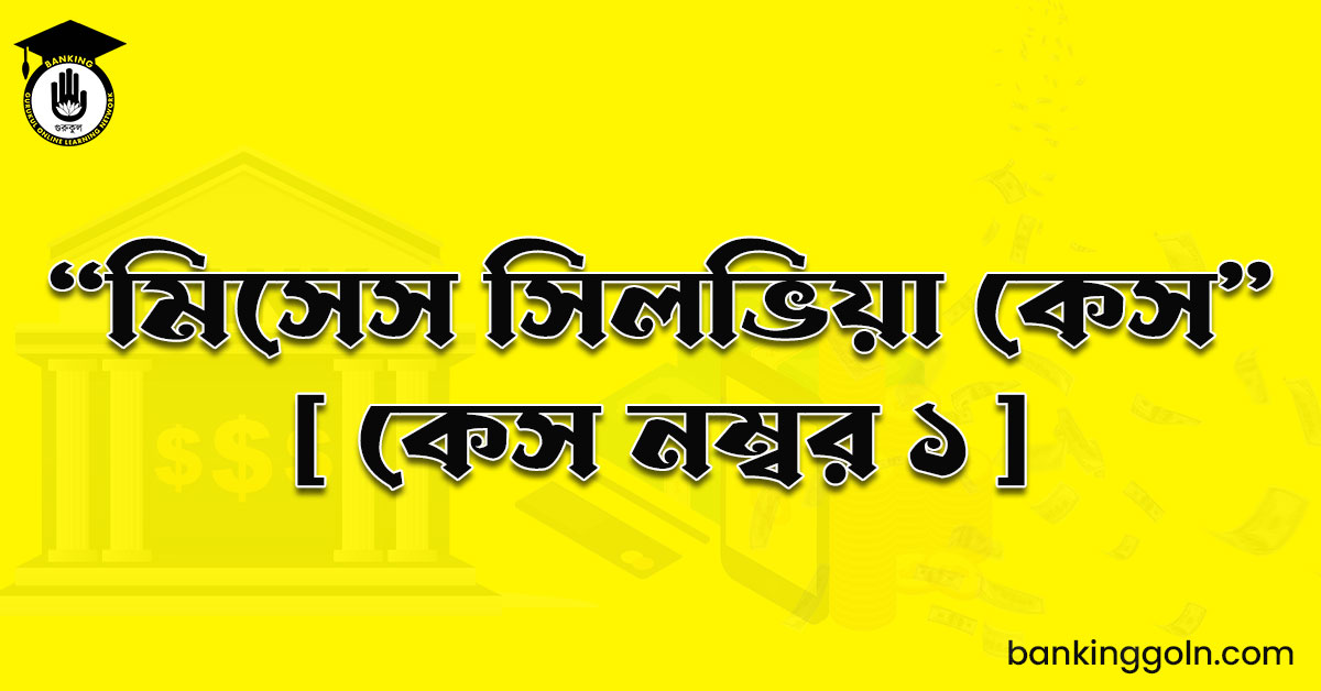 “মিসেস সিলভিয়া কেস" [ কেস নম্বর ১ ]