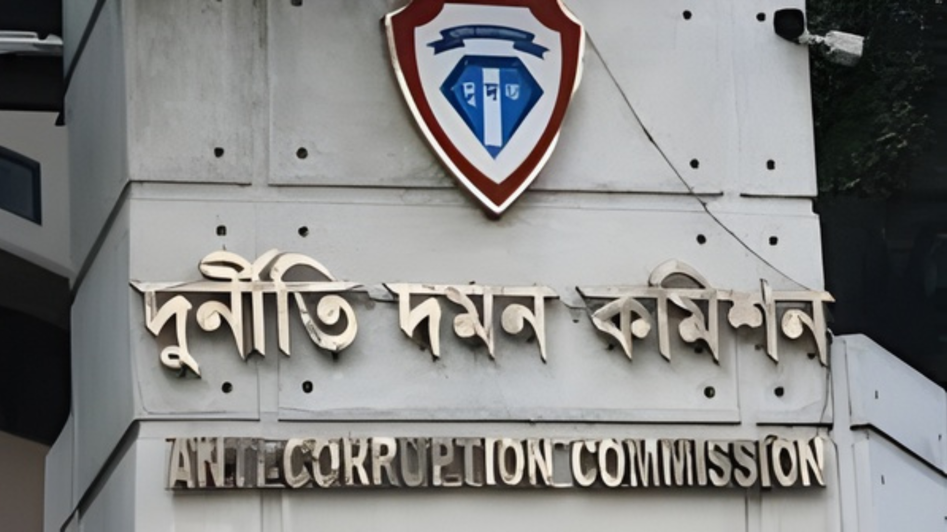দুর্নীতিবিরোধী মহাঅভিযান