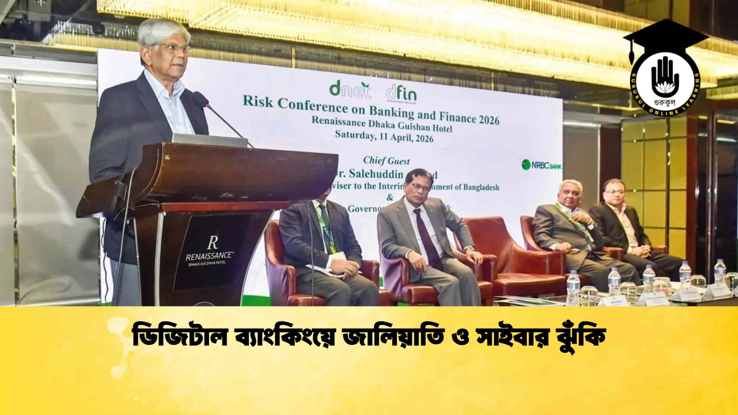 ডিজিটাল ব্যাংকিংয়ে জালিয়াতি ও সাইবার ঝুঁকি