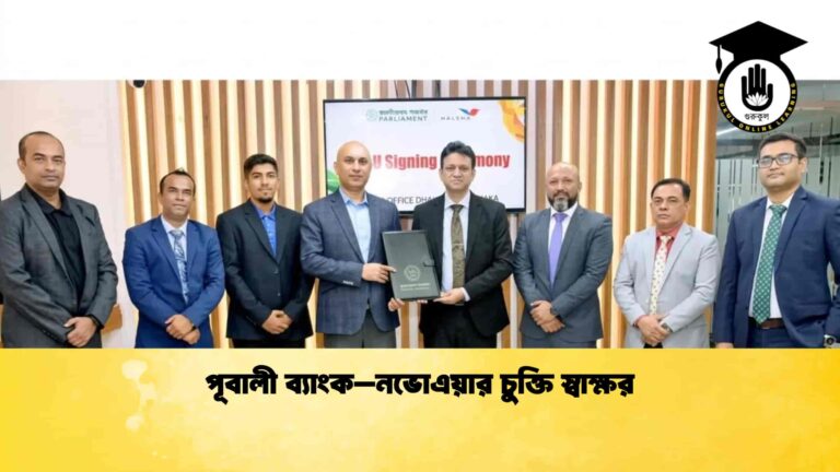 পূবালী ব্যাংক–নভোএয়ার চুক্তি স্বাক্ষর