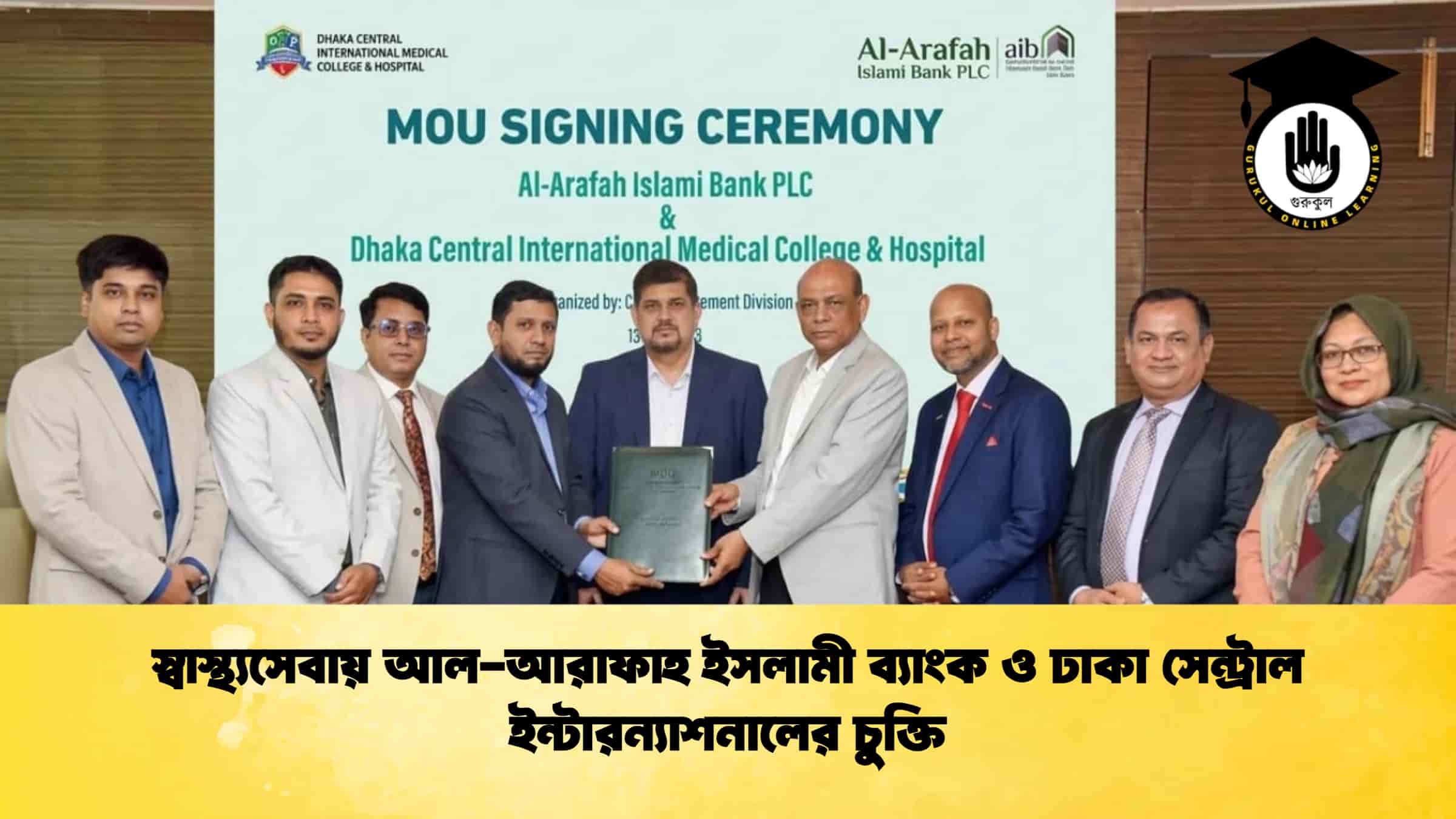 স্বাস্থ্যসেবায় আল-আরাফাহ ইসলামী ব্যাংক ও ঢাকা সেন্ট্রাল ইন্টারন্যাশনালের চুক্তি