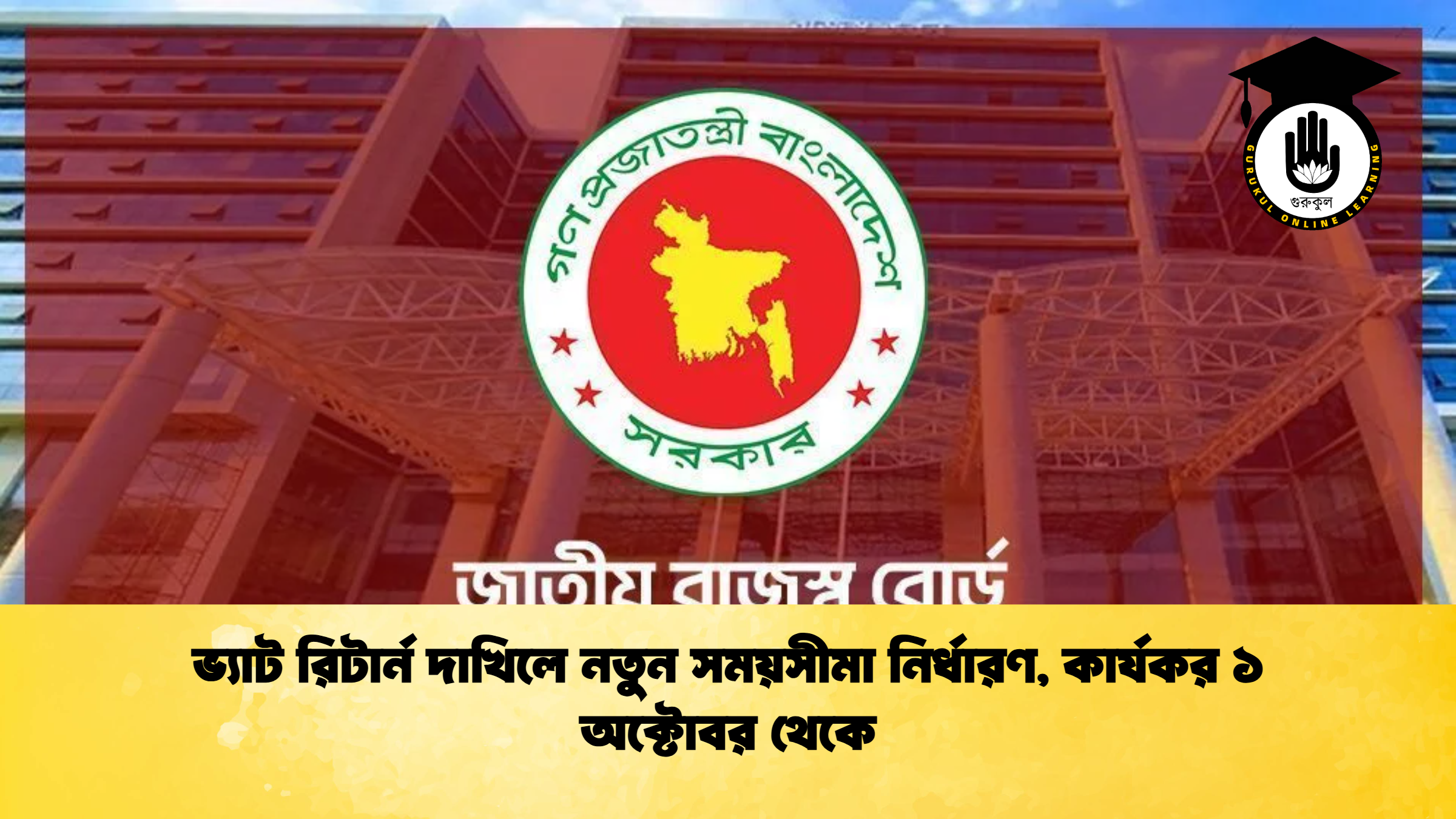 ভ্যাট রিটার্ন দাখিলে নতুন সময়সীমা নির্ধারণ, কার্যকর ১ অক্টোবর থেকে